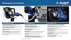 Преимущества электрического резчика по бетону Зубр Профессионал ЗШ-П100-2700 ПСТ